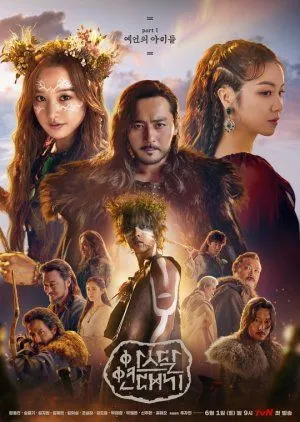 Drakor Arthdal Chronicles Part 1: The Children of Prophecy (2019) Subtitle Indonesia