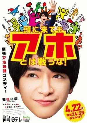 Drama Atama ni Kitemo Aho towa Tatakauna! (2019) Subtitle Indonesia