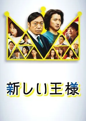 Drama Atarashii Osama (2019) Subtitle Indonesia