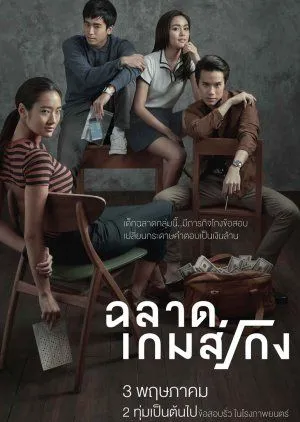 Drama Bad Genius (2017) Subtitle Indonesia