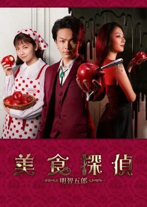 Drama Bishoku Tantei Akechi Goro (2020) Subtitle Indonesia