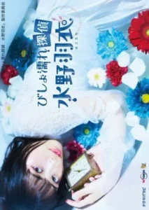 Bishonure Tantei Mizuno Hagoromo