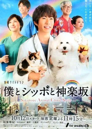 Drama Boku to Shippo to Kagurazaka (2018) Subtitle Indonesia