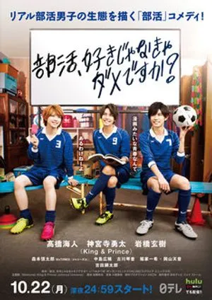 Drama Bukatsu, Suki Janakya Dame Desu Ka? (2018) Subtitle Indonesia