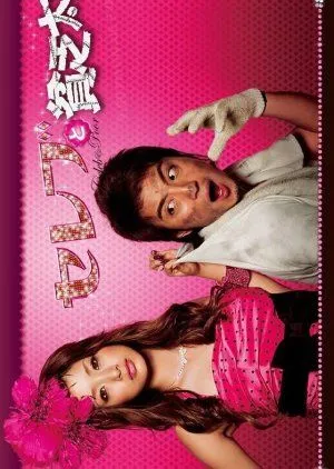 Drama Celeb to Binbo Taro (2008) Subtitle Indonesia