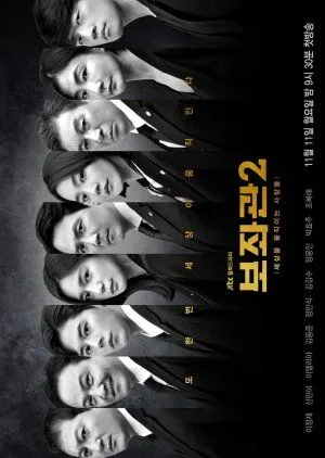 Drakor Chief of Staff 2 (2019) Subtitle Indonesia