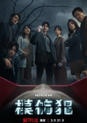 Drama Copycat Killer (2023) Subtitle Indonesia