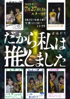 Drama Dakara Watashi wa Oshimashita (2019) Subtitle Indonesia