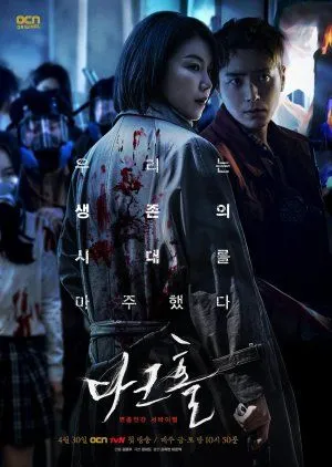 Drakor Dark Hole (2021) Subtitle Indonesia