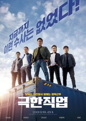 Drakor Extreme Job (2019) Subtitle Indonesia