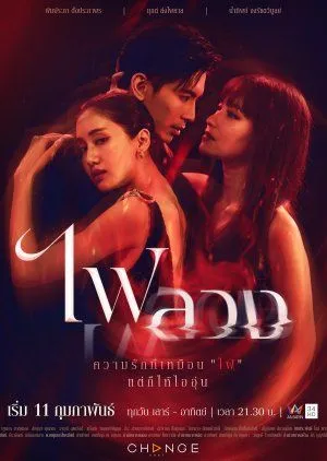 Drama Fai Luang (2023) Subtitle Indonesia