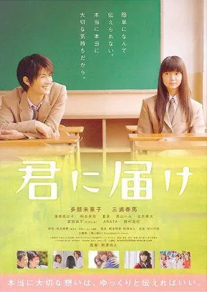 Drama From Me to You (2010) Subtitle Indonesia