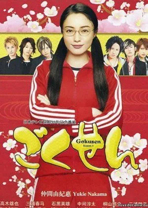 Drama Gokusen 3 (2008) Subtitle Indonesia