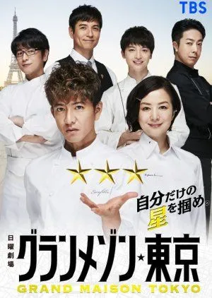 Drama Grand Maison Tokyo (2019) Subtitle Indonesia
