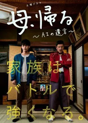 Drama Haha Kaeru – AI no Yuigon (2019) Subtitle Indonesia