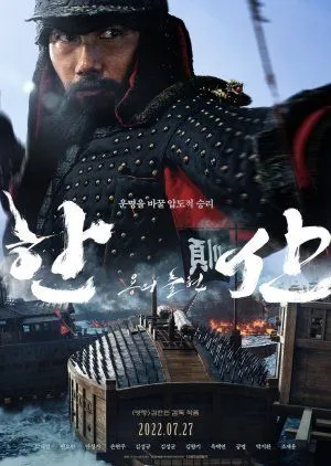 Drakor Hansan: Rising Dragon (2022) Subtitle Indonesia