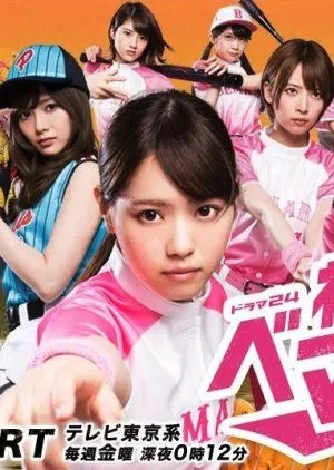 Drama Hatsumori Bemars (2015) Subtitle Indonesia