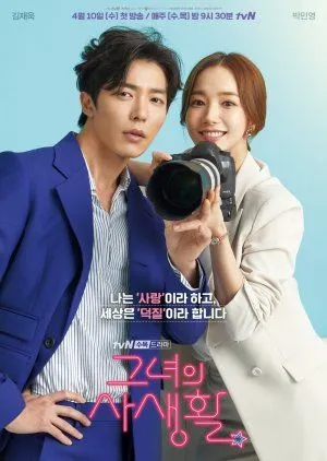 Drakor Her Private Life (2019) Subtitle Indonesia