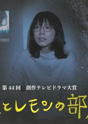 Drama Hoshi to Lemon no Heya (2021) Subtitle Indonesia