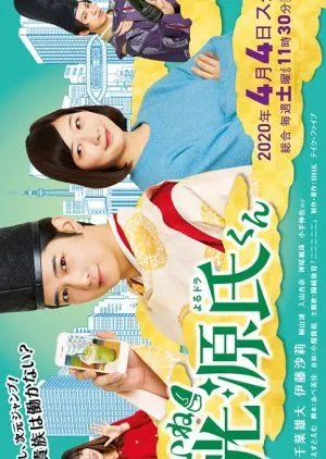 Drama Iine! Hikaru Genji-kun (2020) Subtitle Indonesia