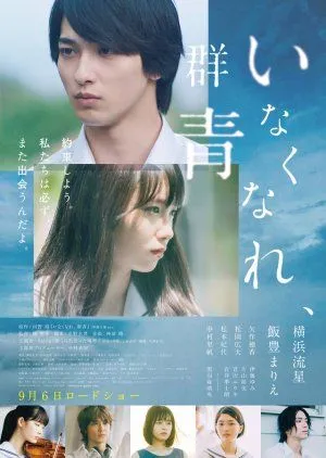 Drama Inakunare Gunjo (2019) Subtitle Indonesia