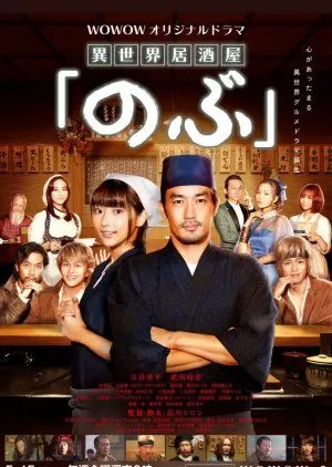 Drama Isekai Izakaya "Nobu" (2020) Subtitle Indonesia