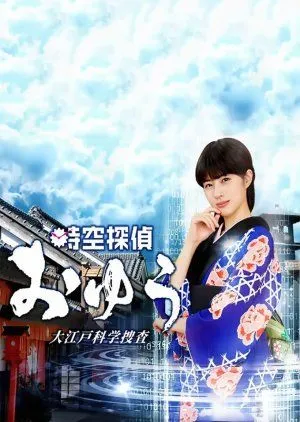 Drama Jikuu Tantei Oyu (2019) Subtitle Indonesia