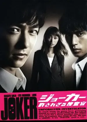 Drama Joker Yurusarezaru Sousakan (2010) Subtitle Indonesia