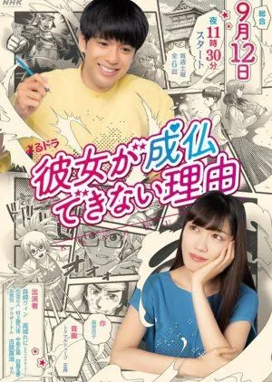 Drama Kanojo ga Joubutsu Dekinai Riyuu (2020) Subtitle Indonesia