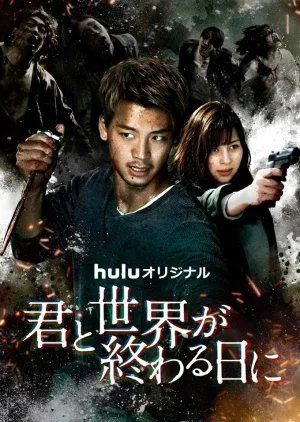 Drama Kimi to Sekai ga Owaru Hi ni Season 2 (2021) Subtitle Indonesia