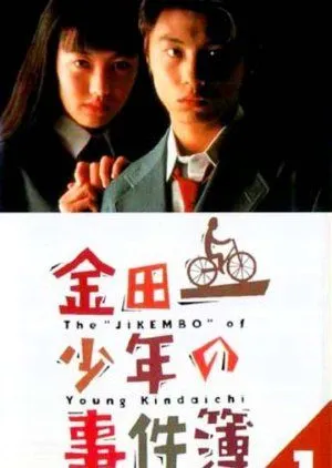 Drama Kindaichi Shonen no Jikenbo (1995) Subtitle Indonesia