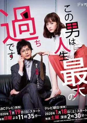 Drama Kono Otoko wa Jinsei Saidai no Ayamachidesu (2020) Subtitle Indonesia