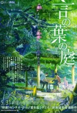 Drama Kotonoha no Niwa (2015) Subtitle Indonesia