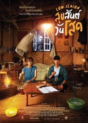 Drama Low Season (2020) Subtitle Indonesia