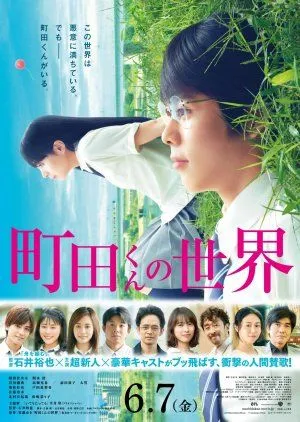 Drama Machida-kun no Sekai (2019) Subtitle Indonesia