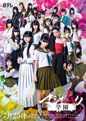 Drama Majimuri Gakuen (2018) Subtitle Indonesia