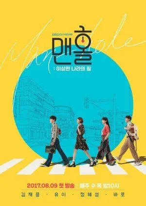 Drakor Manhole (2017) Subtitle Indonesia