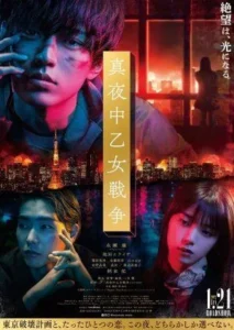 Mayonaka Otome Senso