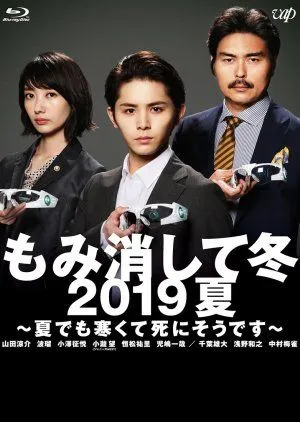 Drama Momikeshite Fuyu  Natsu: Natsu demo Samukute Shini Soudesu (2019) Subtitle Indonesia
