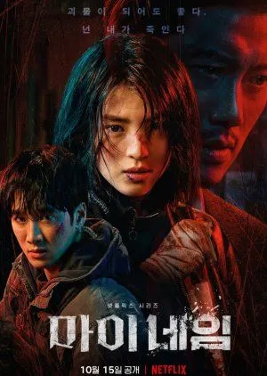 Drakor My Name (2021) Subtitle Indonesia