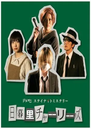 Drama Nippori Charlies (2020) Subtitle Indonesia