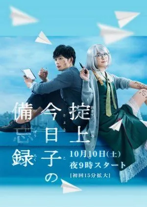 Drama Okitegami Kyoko no Biboroku (2015) Subtitle Indonesia