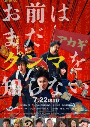 Drama Omae wa Mada Gunma wo Shiranai (2017) Subtitle Indonesia