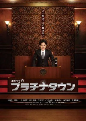 Drama Platinum Town (2012) Subtitle Indonesia