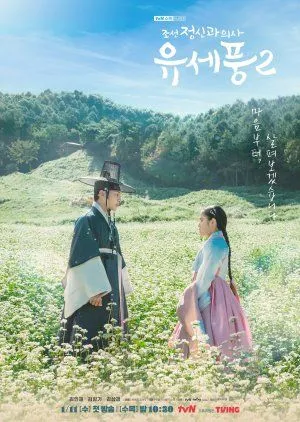 Drakor Poong, the Joseon Psychiatrist Season 2 (2023) Subtitle Indonesia