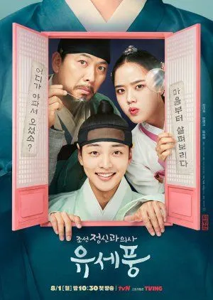 Drakor Poong, the Joseon Psychiatrist (2022) Subtitle Indonesia