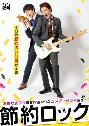 Drama Saving Rock (2019) Subtitle Indonesia