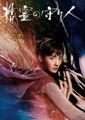 Drama Seirei no Moribito (2016) Subtitle Indonesia