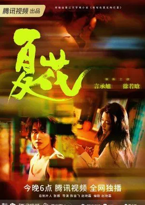Drama The Forbidden Flower (2023) Subtitle Indonesia