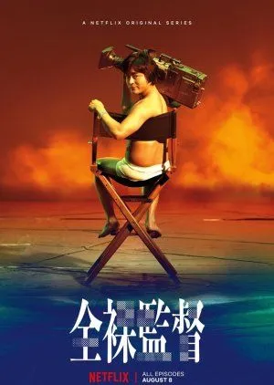 Drama The Naked Director (2019) Subtitle Indonesia
